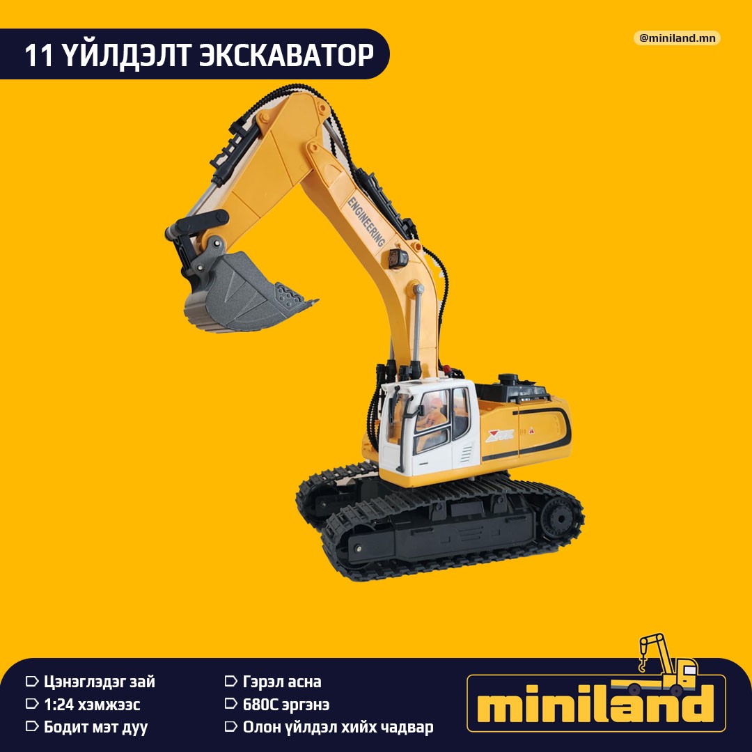 Удирдлагатай тоглоом /хүнд машин, механизм/