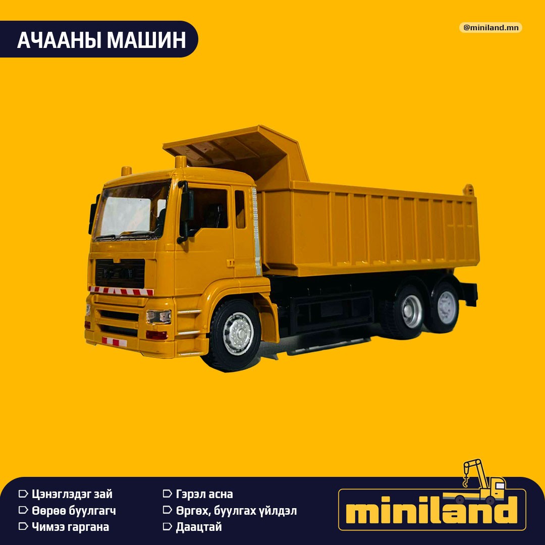 Удирдлагатай тоглоом /хүнд машин, механизм/